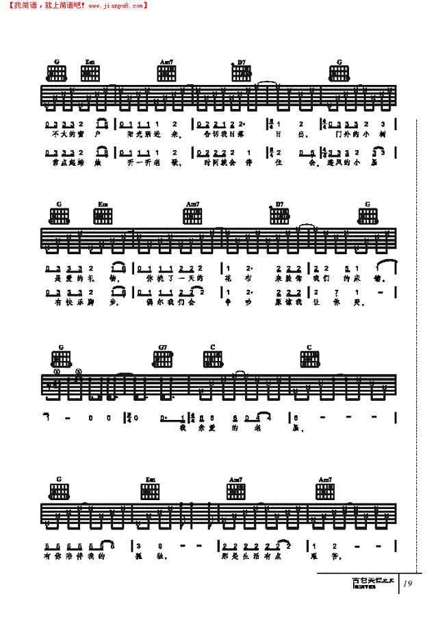 老屋-弹唱吉他谱
