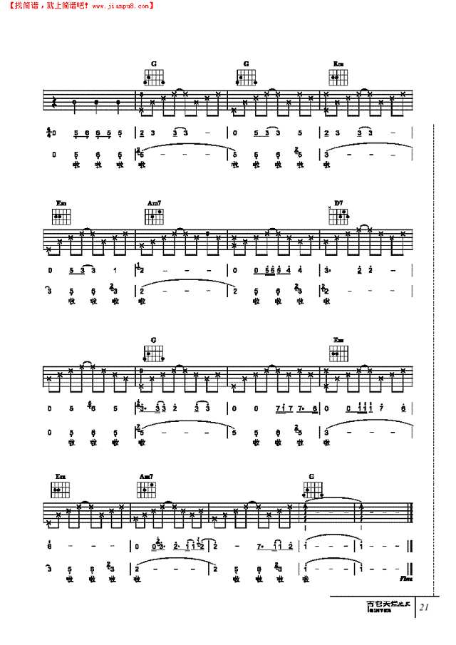 老屋-弹唱吉他谱
