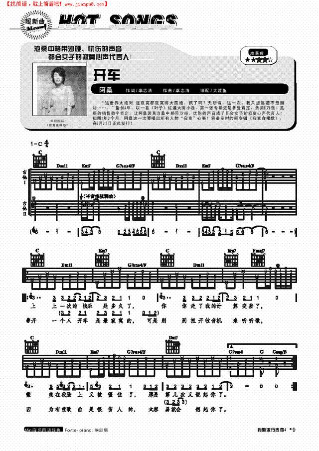 开车-弹唱吉他谱
