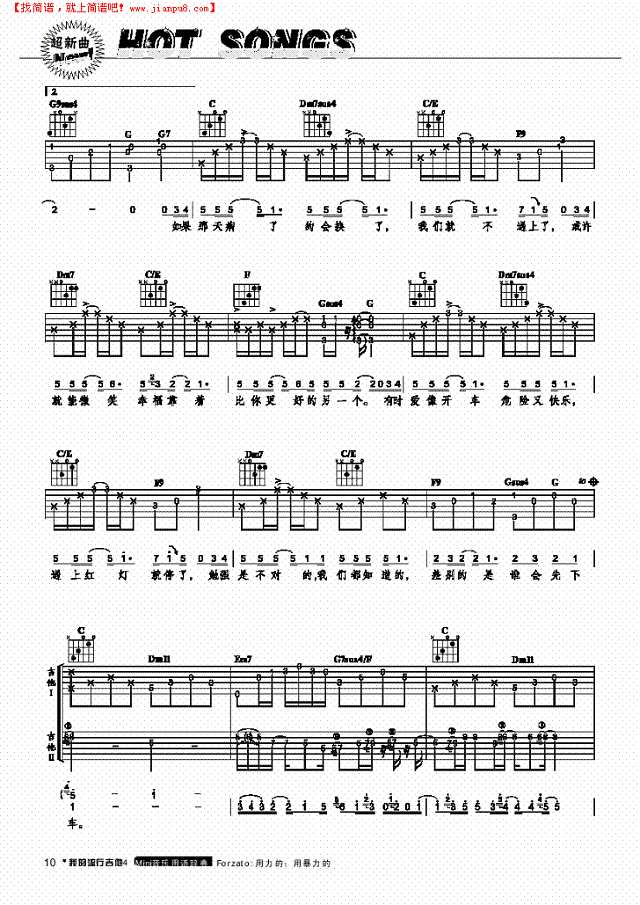 开车-弹唱吉他谱