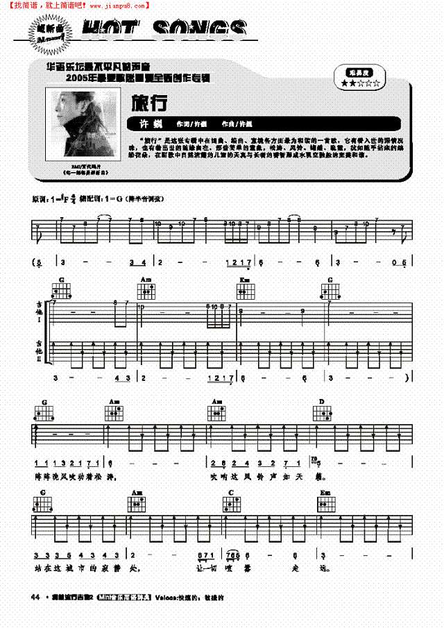 旅行-弹唱吉他谱
