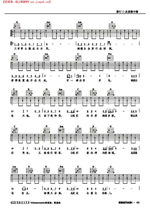 旅行-弹唱吉他谱