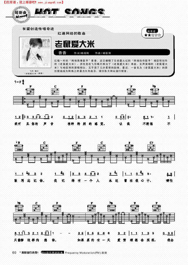 老鼠爱大米-中文版-弹唱吉他谱
