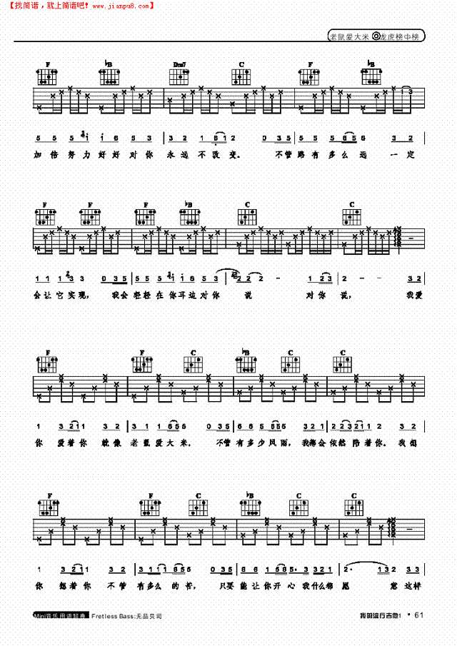 老鼠爱大米-中文版-弹唱吉他谱