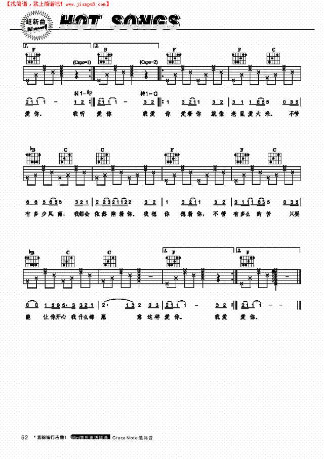 老鼠爱大米-中文版-弹唱吉他谱