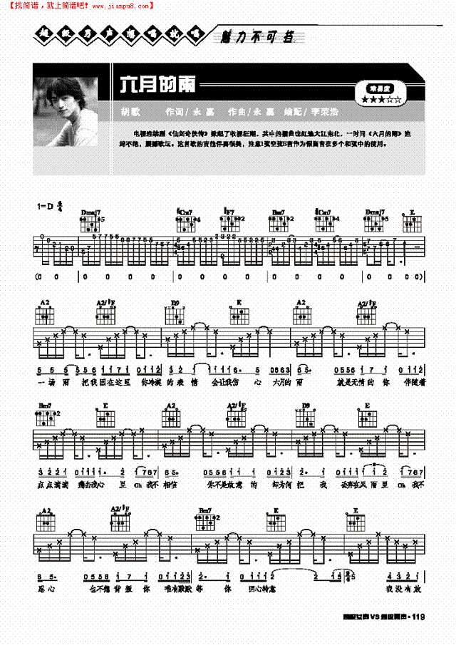 六月的雨-弹唱吉他谱

