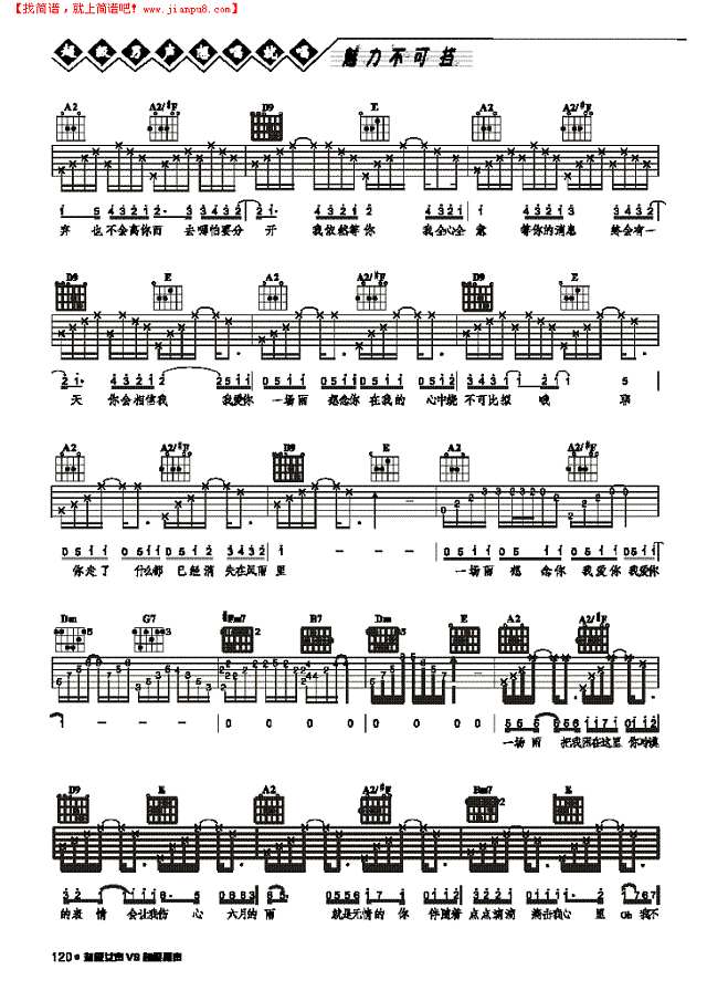 六月的雨-弹唱吉他谱