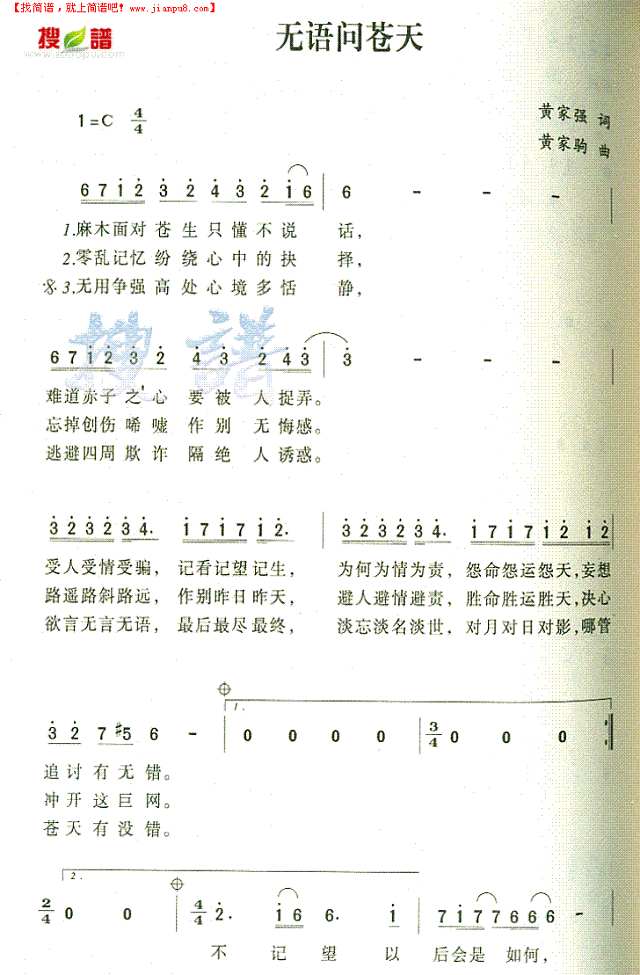 无语问苍天简谱
