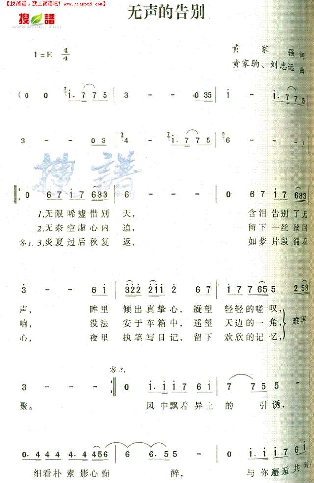 无声的告别简谱
