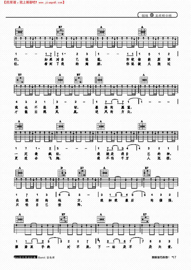 倔强-弹唱吉他谱