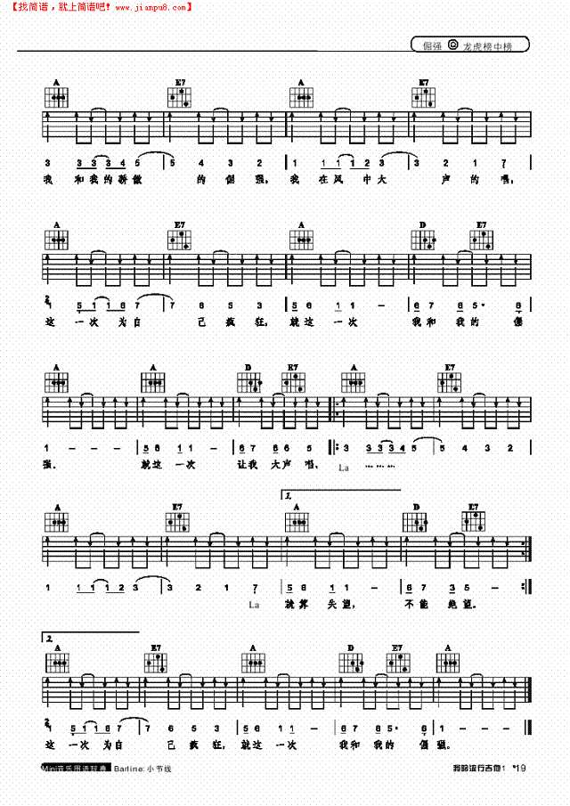 倔强-弹唱吉他谱