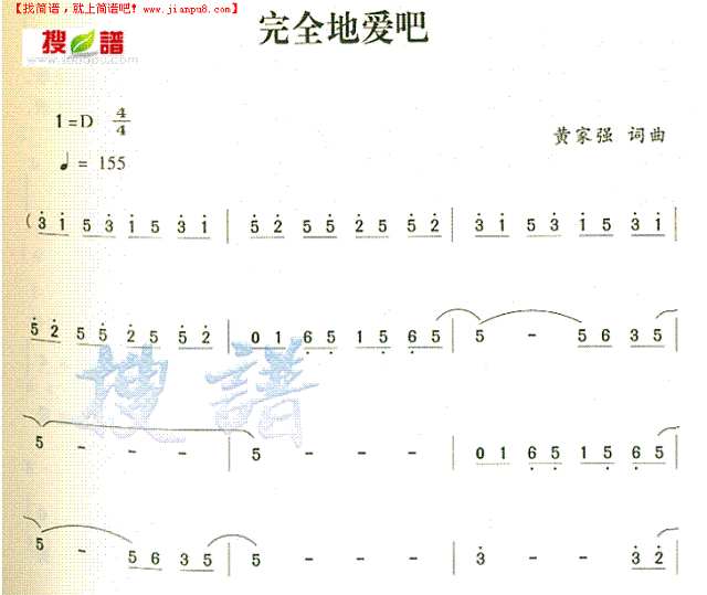 完全地爱吧简谱
