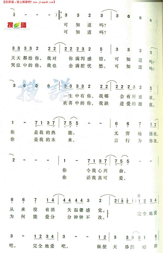 完全地爱吧简谱