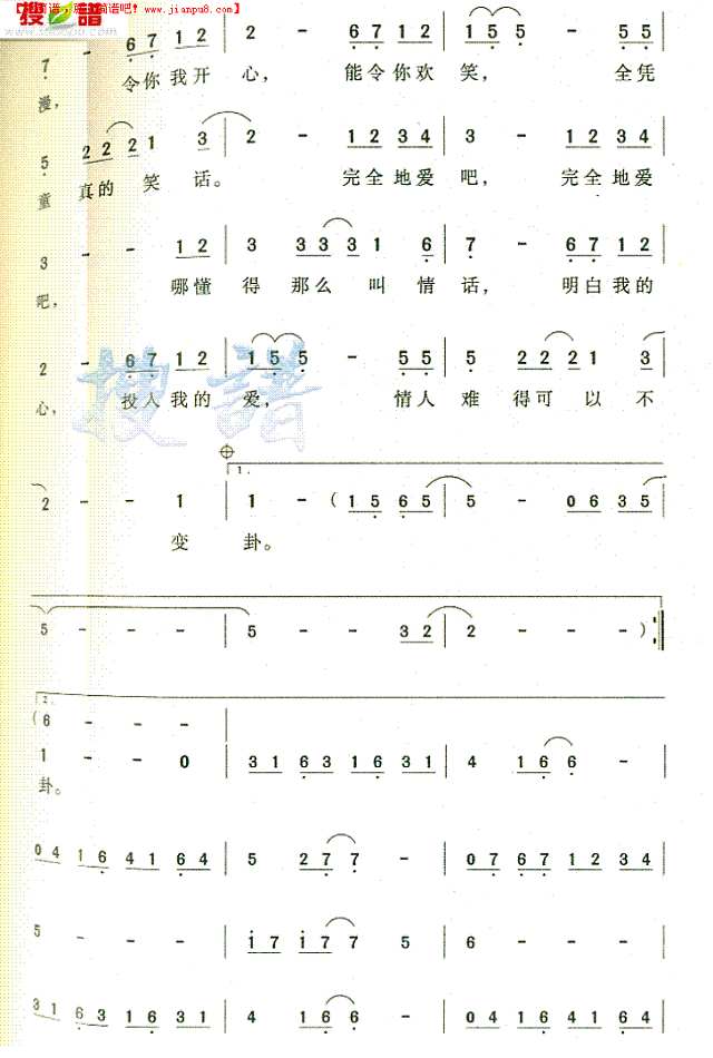 完全地爱吧简谱