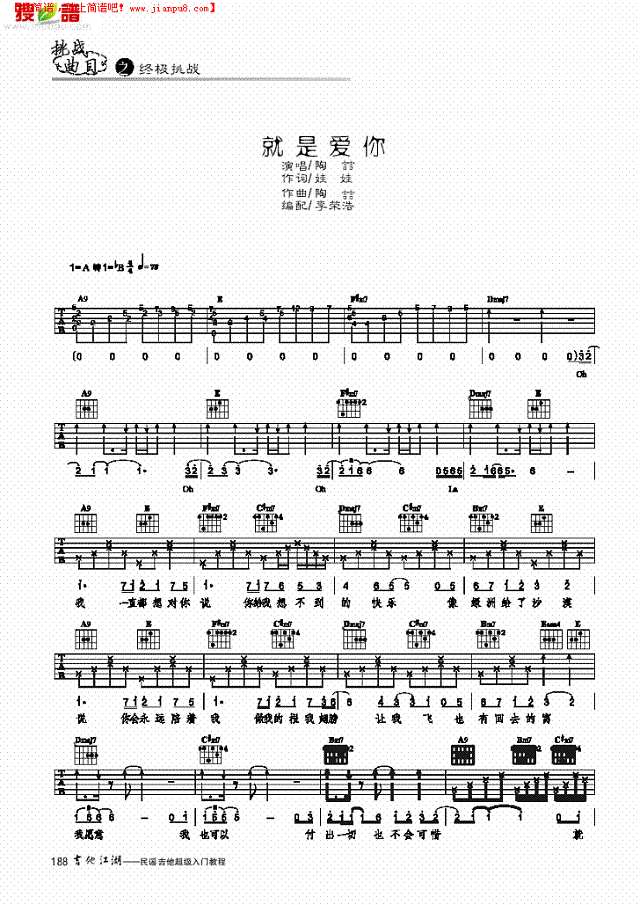 就是爱你-简易版-弹唱吉他谱
