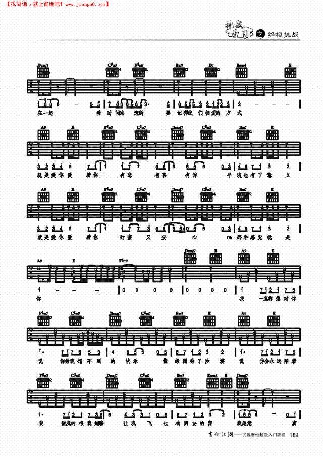 就是爱你-简易版-弹唱吉他谱