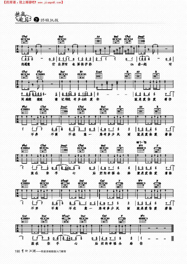 就是爱你-简易版-弹唱吉他谱