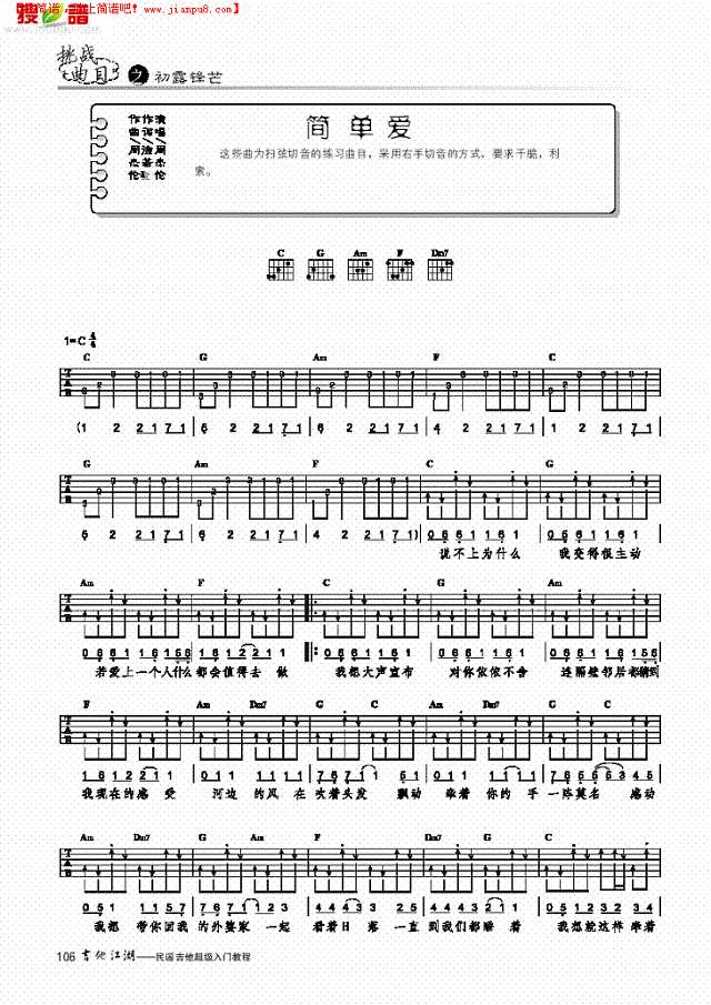 简单爱-简易版-弹唱吉他谱
