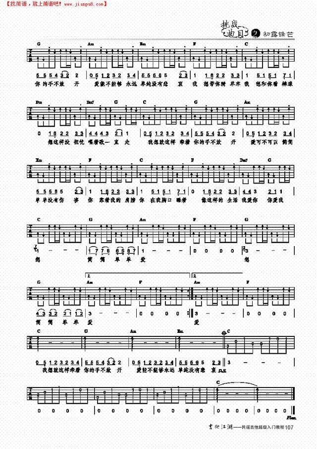 简单爱-简易版-弹唱吉他谱
