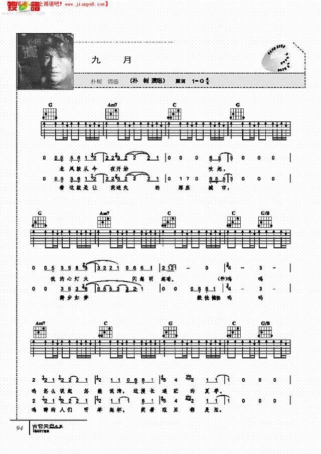 九月-弹唱吉他谱
