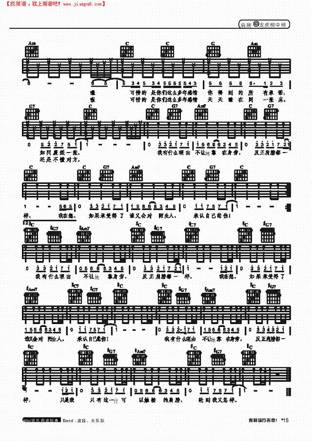肩膀-弹唱吉他谱