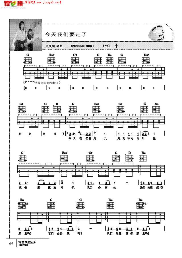 今天我们要走了-弹唱吉他谱
