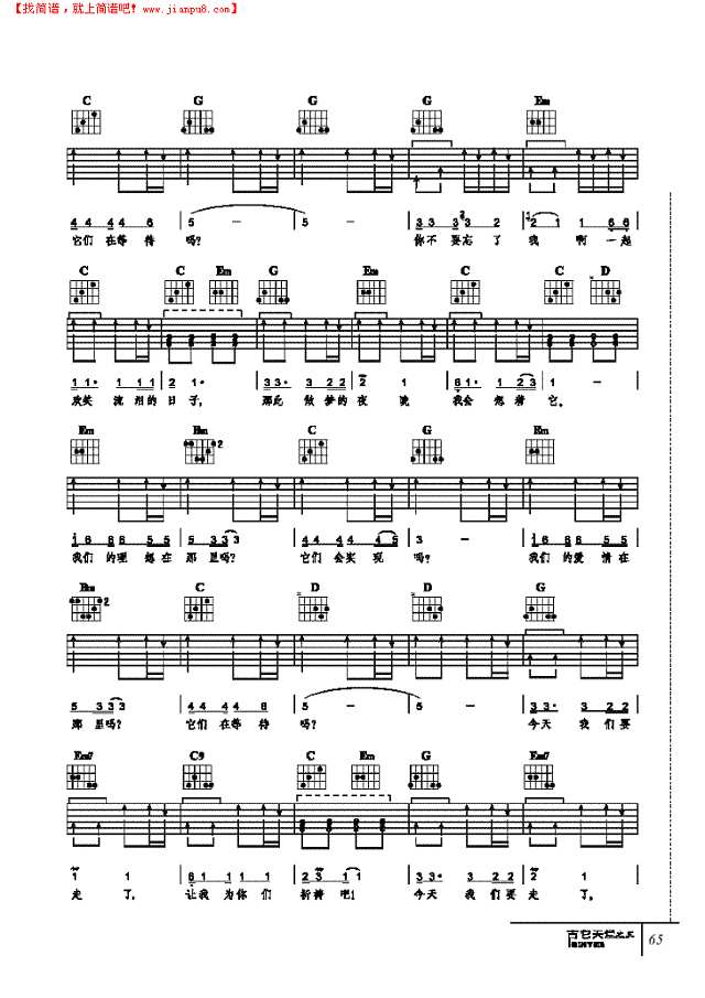 今天我们要走了-弹唱吉他谱