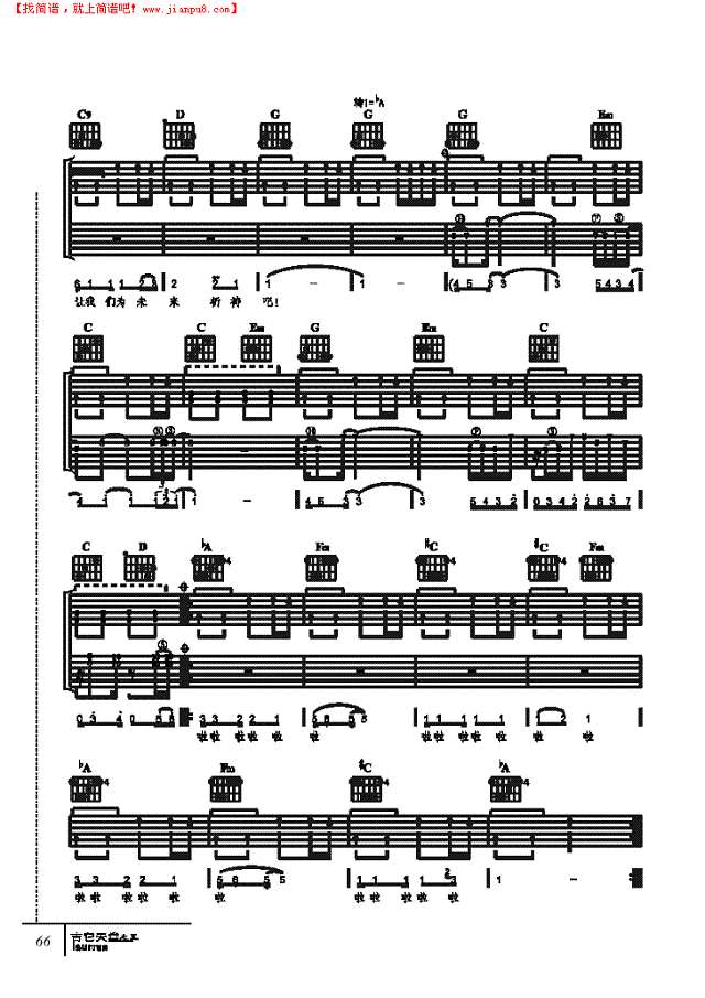 今天我们要走了-弹唱吉他谱