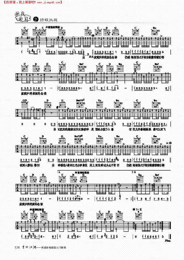 寂寞沙洲冷-简易版-弹唱吉他谱