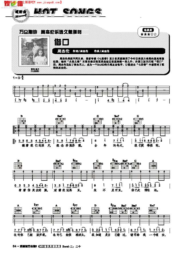 借口-弹唱吉他谱
