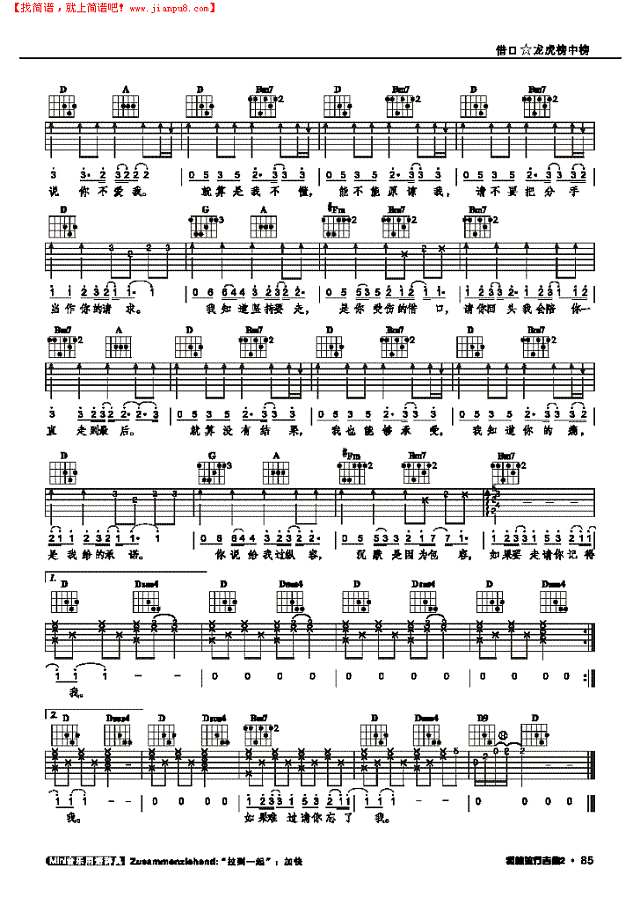借口-弹唱吉他谱