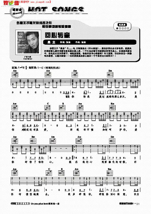 回心转意-弹唱吉他谱
