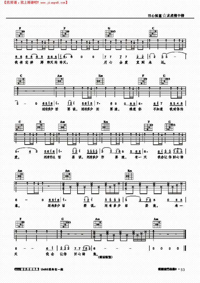 回心转意-弹唱吉他谱