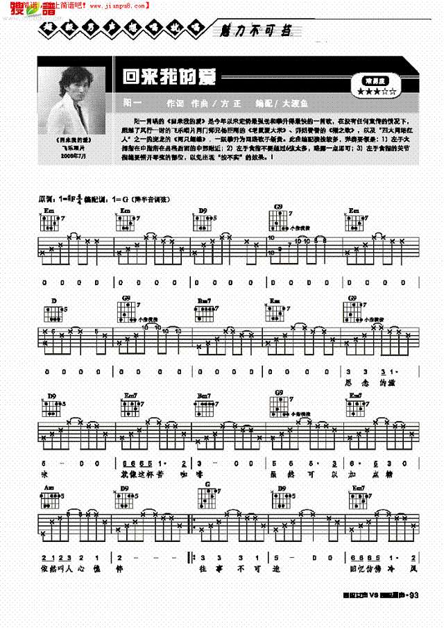 回来我的爱-弹唱吉他谱
