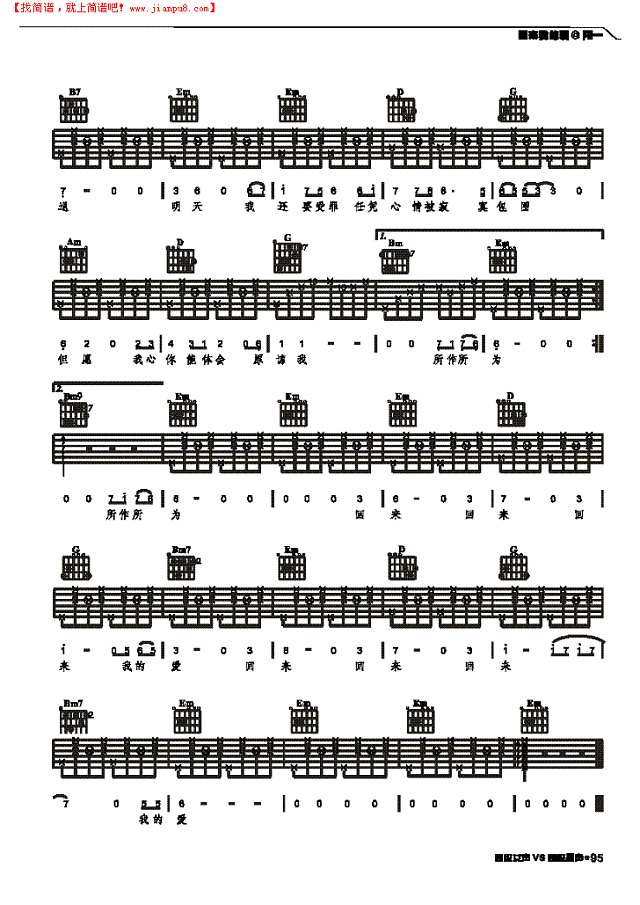 回来我的爱-弹唱吉他谱