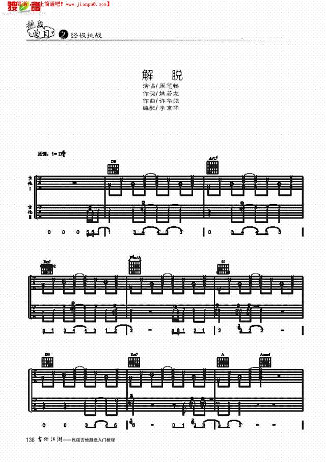 解脱-简易版-弹唱吉他谱
