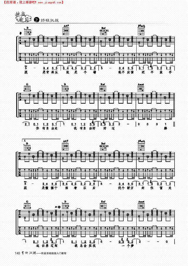 解脱-简易版-弹唱吉他谱
