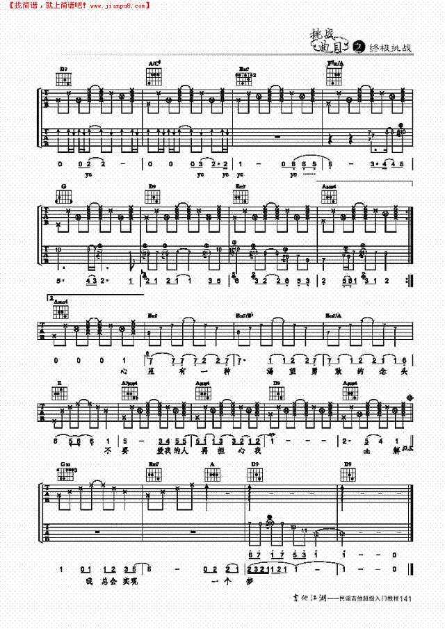 解脱-简易版-弹唱吉他谱