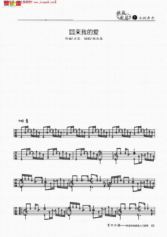 回来我的爱-独奏吉他谱
