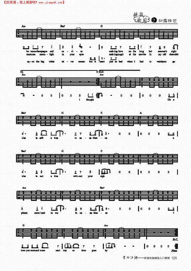 卡萨布兰卡-简易版-弹唱吉他谱