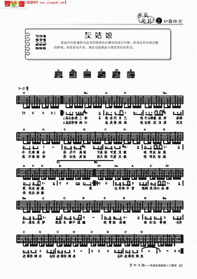 灰姑娘-简易版-弹唱吉他谱
