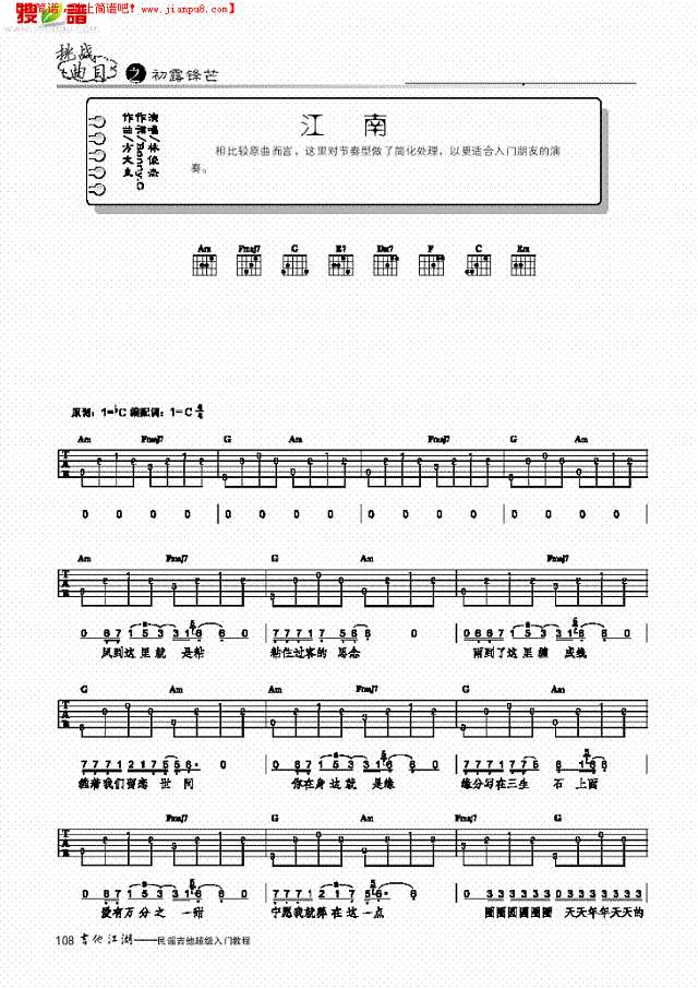 江南-简易版-弹唱吉他谱

