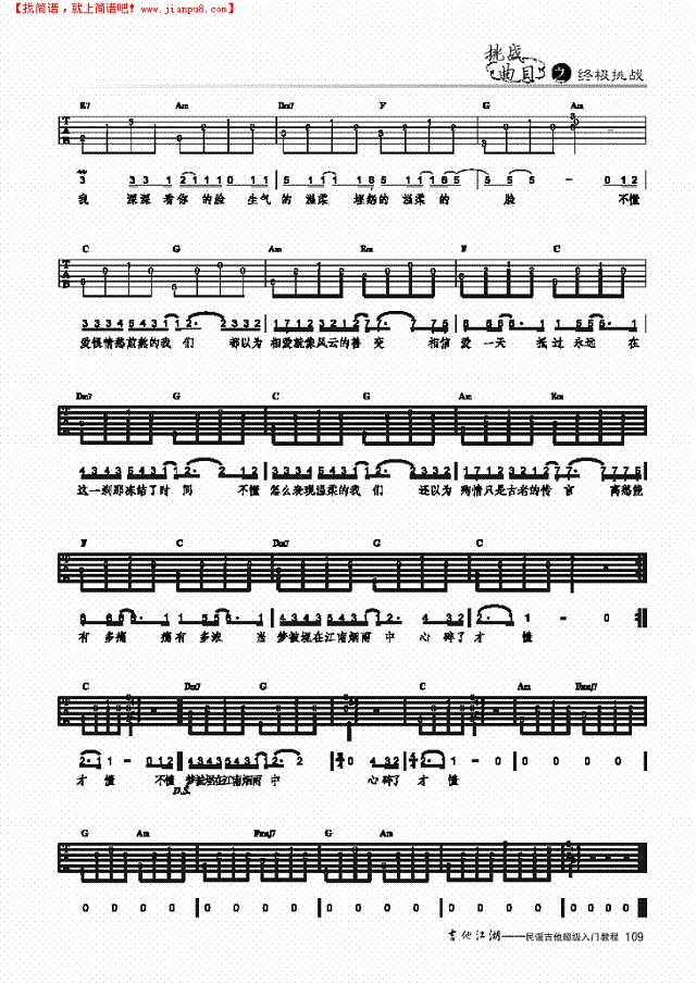 江南-简易版-弹唱吉他谱