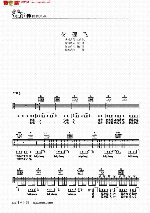 化蝶飞-简易版-弹唱吉他谱
