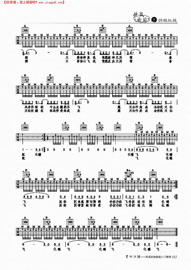 化蝶飞-简易版-弹唱吉他谱