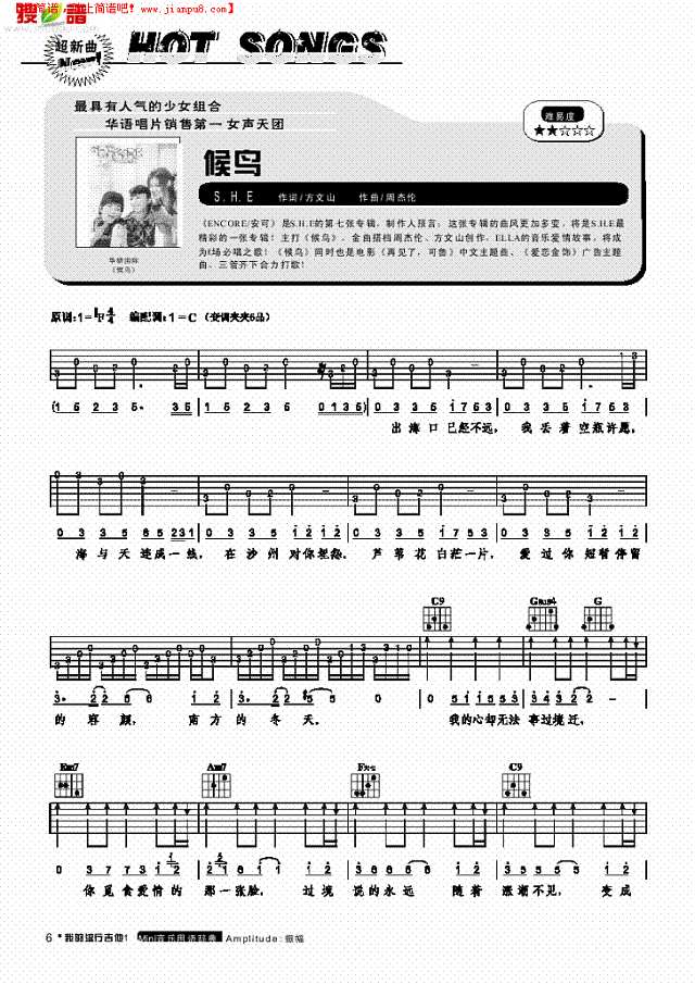 候鸟-弹唱吉他谱
