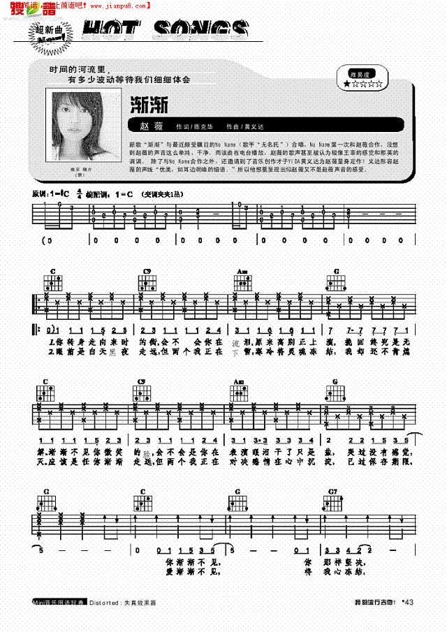 渐渐-弹唱吉他谱
