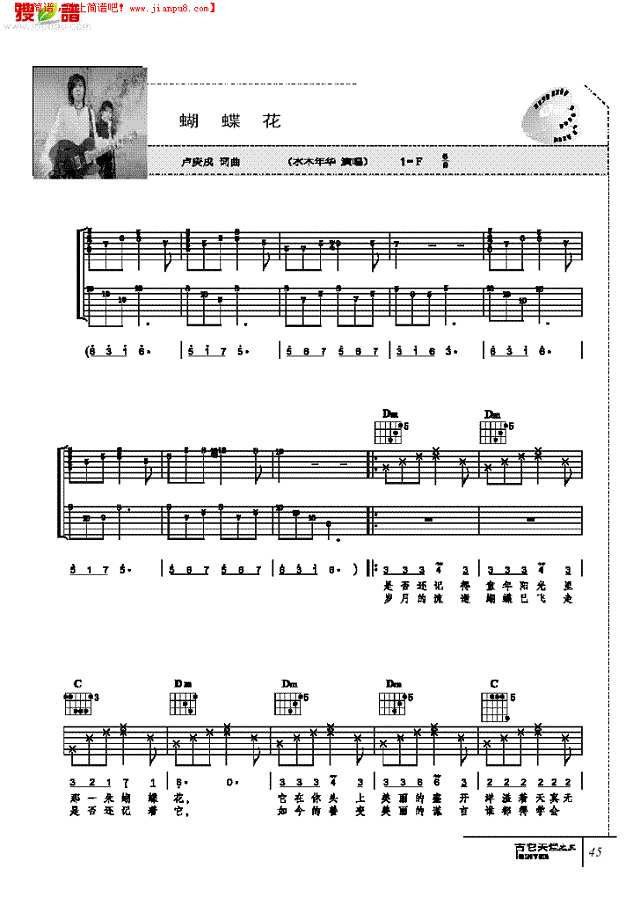 蝴蝶花-弹唱吉他谱
