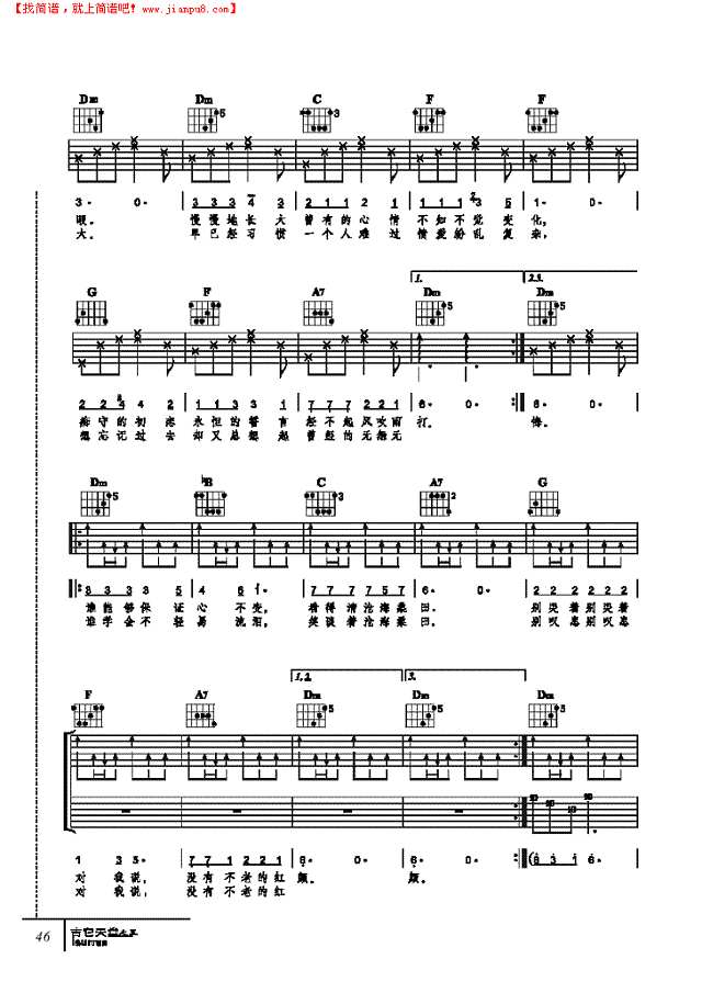 蝴蝶花-弹唱吉他谱