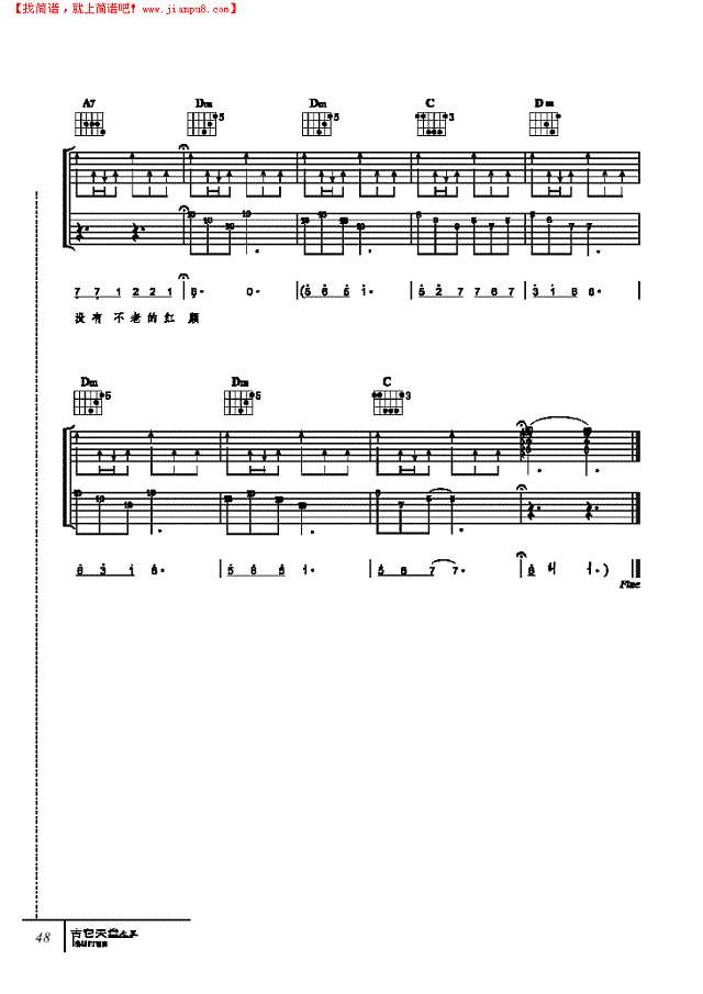 蝴蝶花-弹唱吉他谱